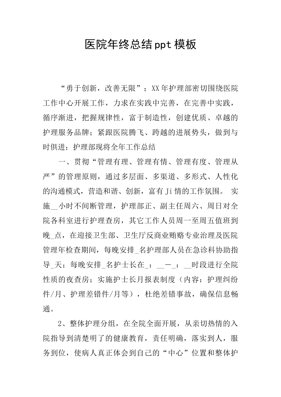 医院年终总结ppt模板_第1页