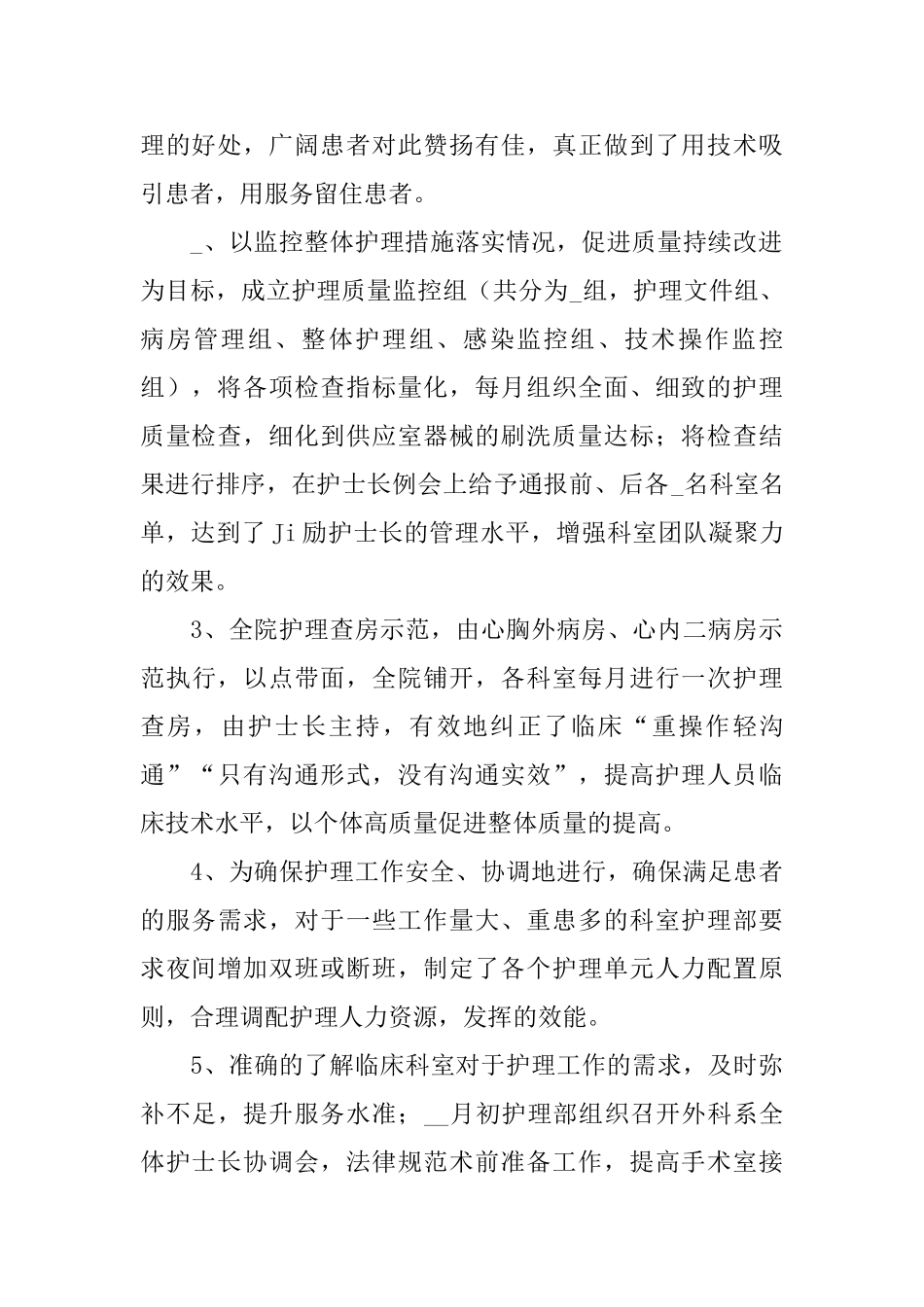 医院年终总结ppt模板_第2页