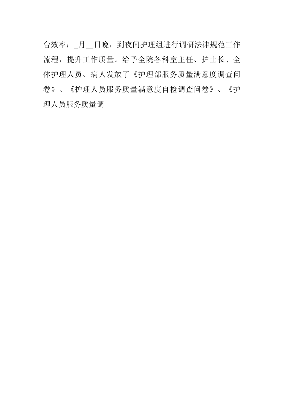 医院年终总结ppt模板_第3页