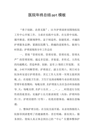 医院年终总结ppt模板