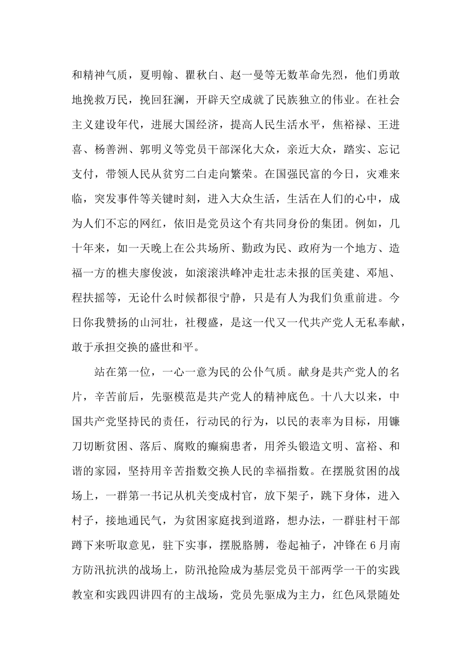 医院庆祝建党100周年演讲稿范文六篇_第3页