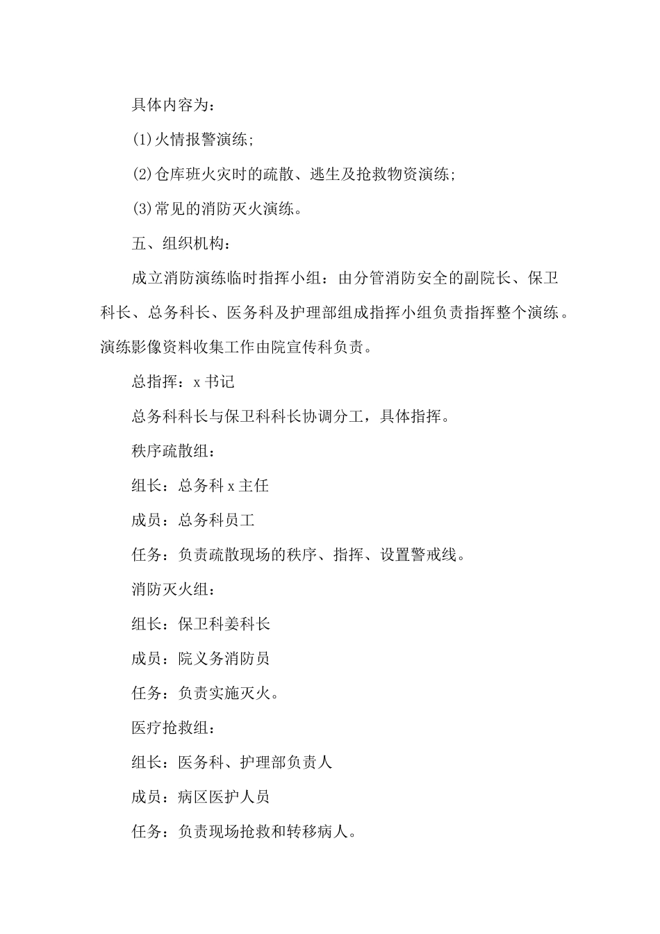 医院应急预案演练计划范文_第2页