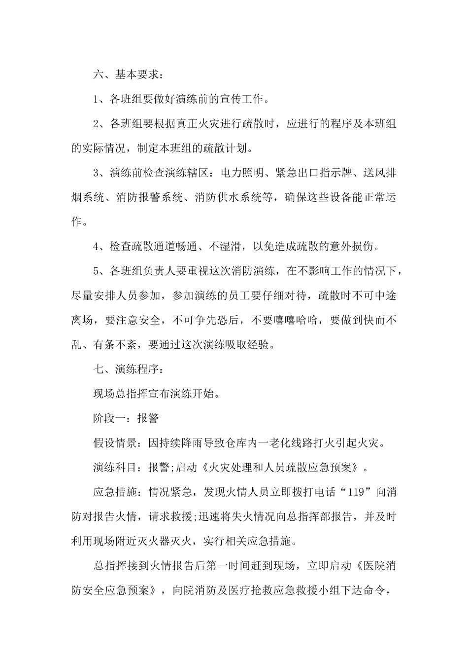 医院应急预案演练计划范文_第3页