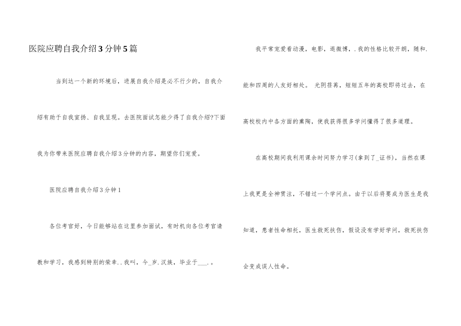 医院应聘自我介绍3分钟5篇_第1页