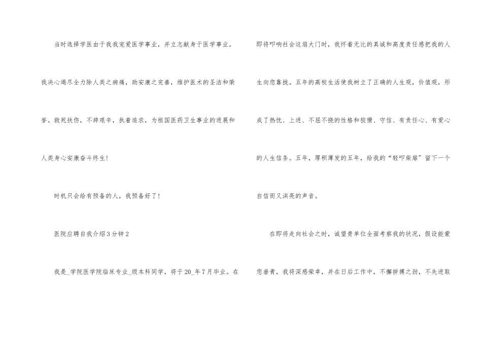 医院应聘自我介绍3分钟5篇_第2页