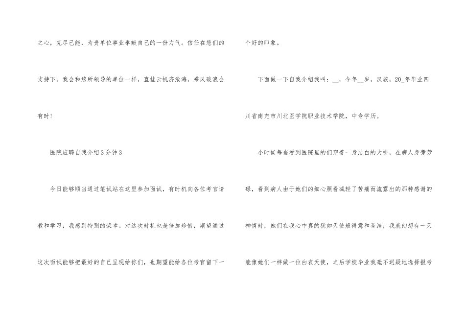 医院应聘自我介绍3分钟5篇_第3页