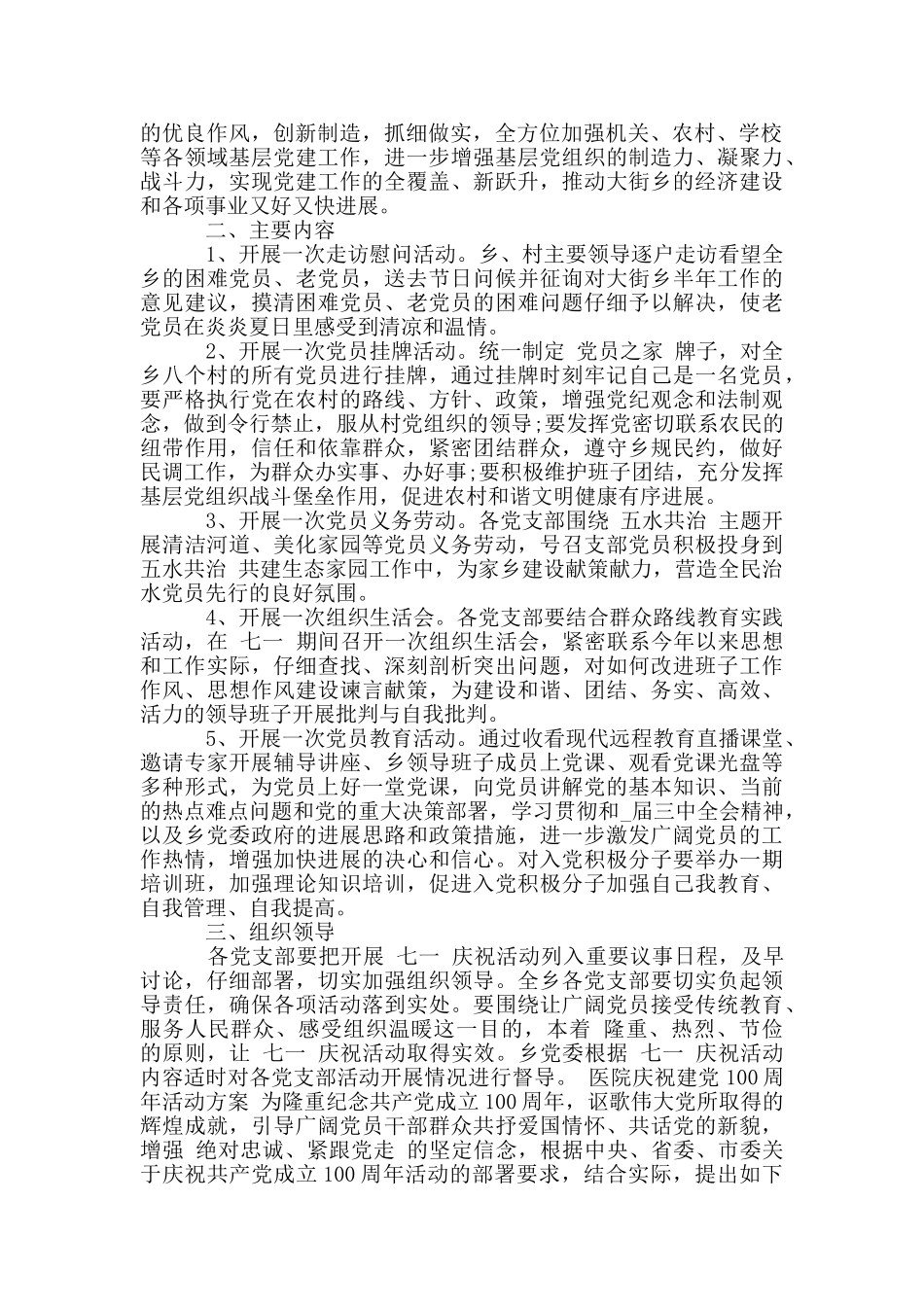 医院庆祝建党100周年活动方案_第2页