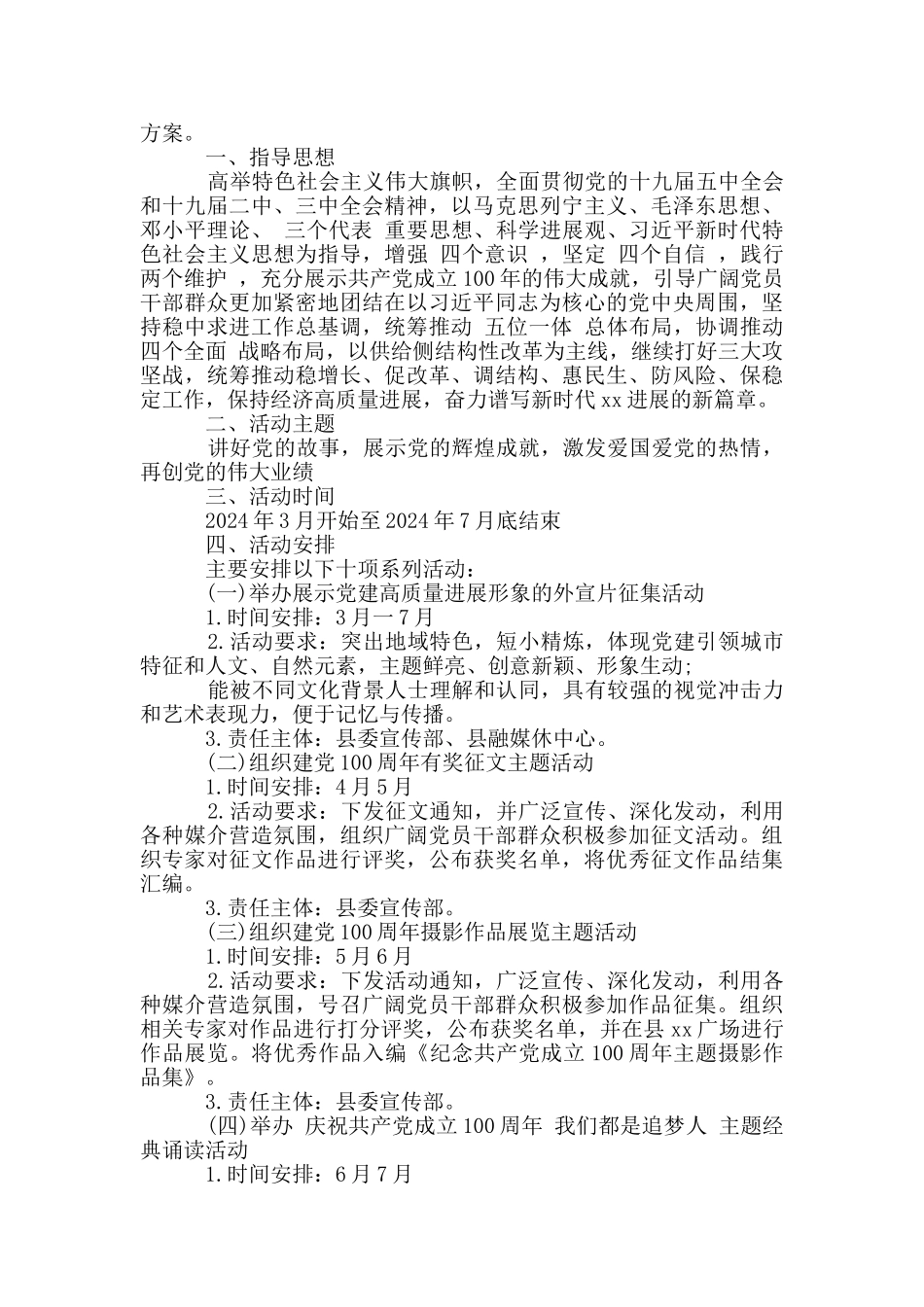 医院庆祝建党100周年活动方案_第3页