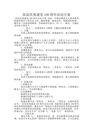 医院庆祝建党100周年活动方案