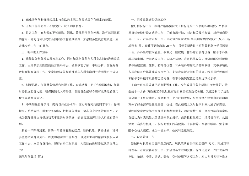 医院年终总结8篇_第2页