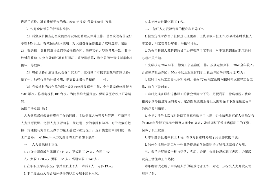 医院年终总结8篇_第3页