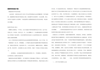 医院年终总结8篇