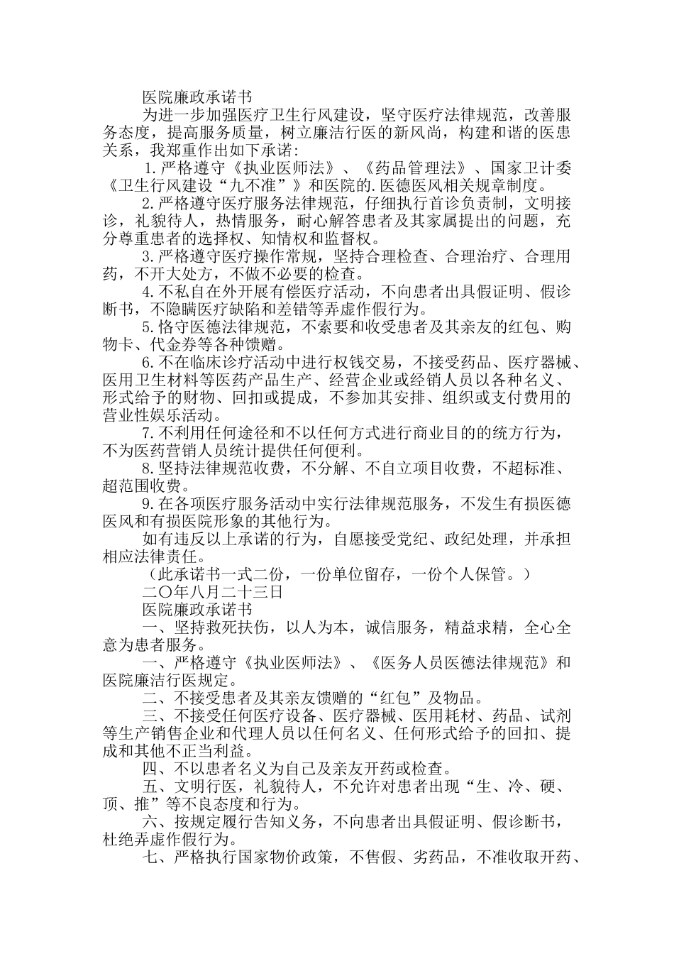 医院廉政承诺书三篇_第2页