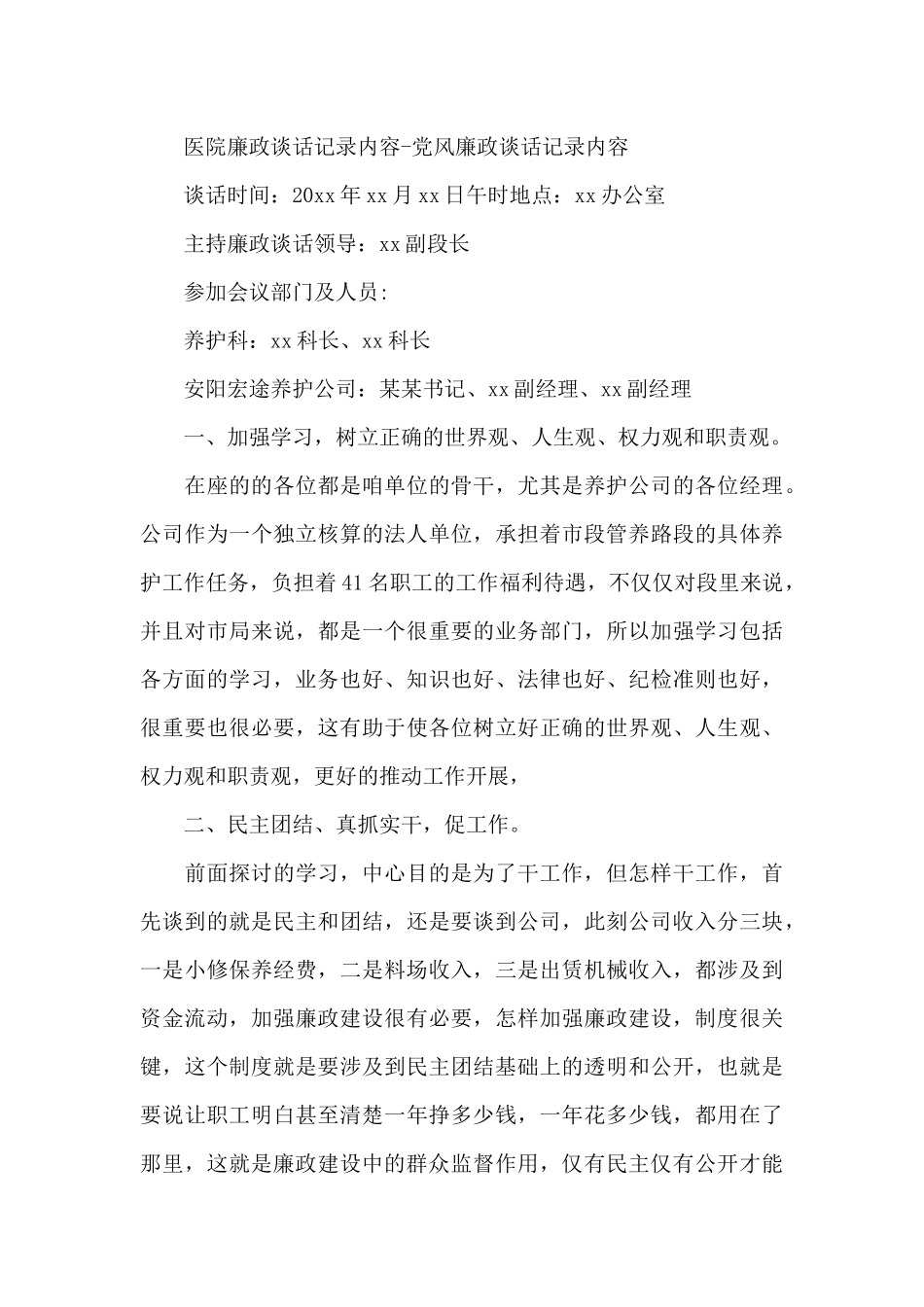 医院廉政谈话记录内容_第3页