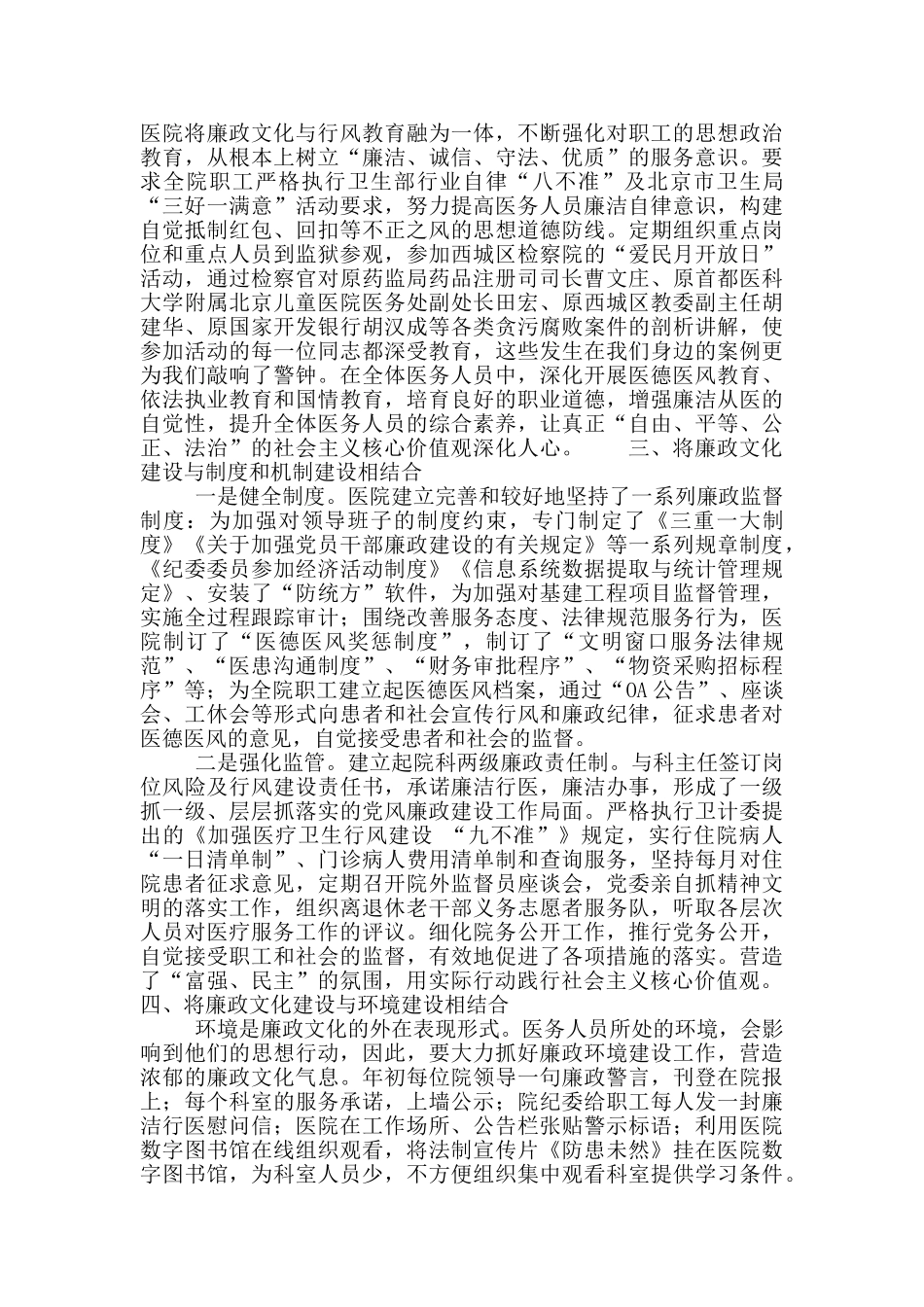 医院廉政文化建设工作情况报告_第2页