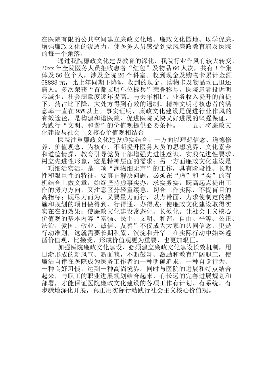 医院廉政文化建设工作情况报告_第3页