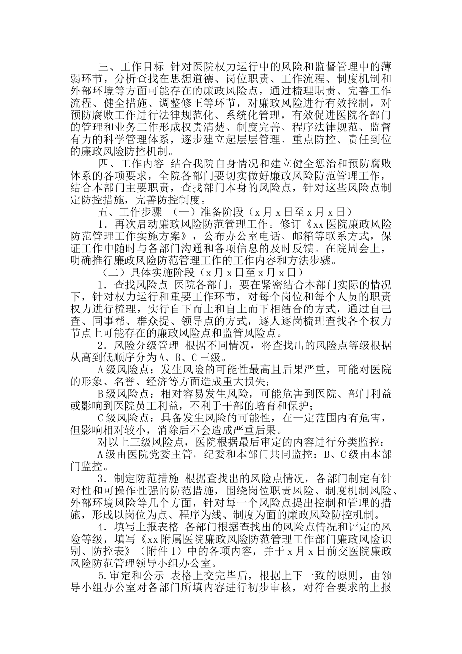 医院廉政风险防范管理工作实施方案_第2页