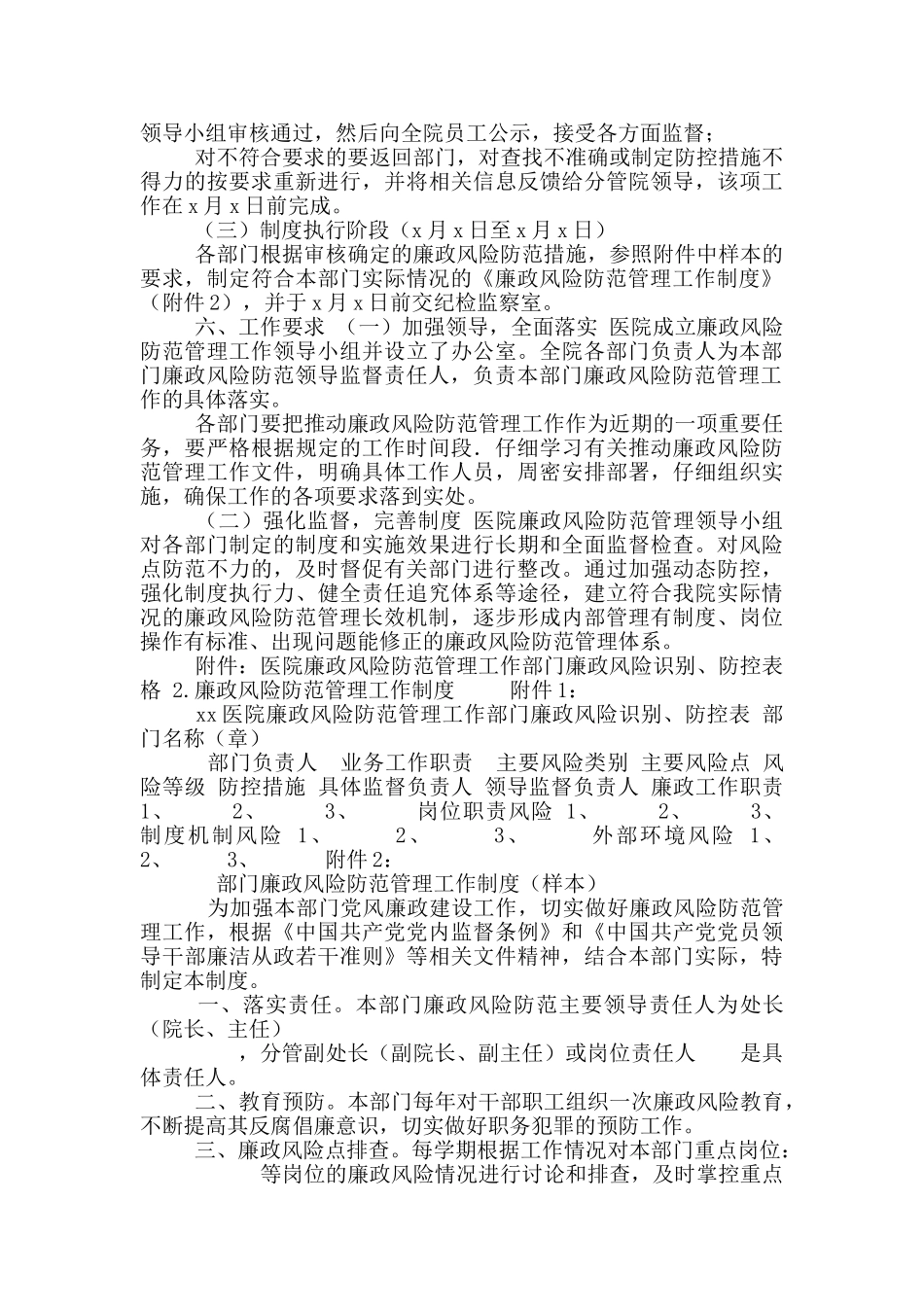 医院廉政风险防范管理工作实施方案_第3页