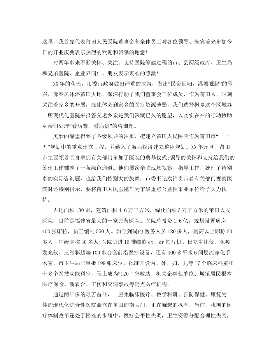 医院开业致辞参考_第2页