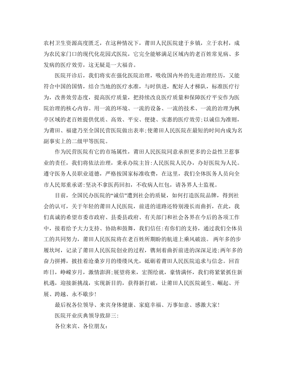 医院开业致辞参考_第3页
