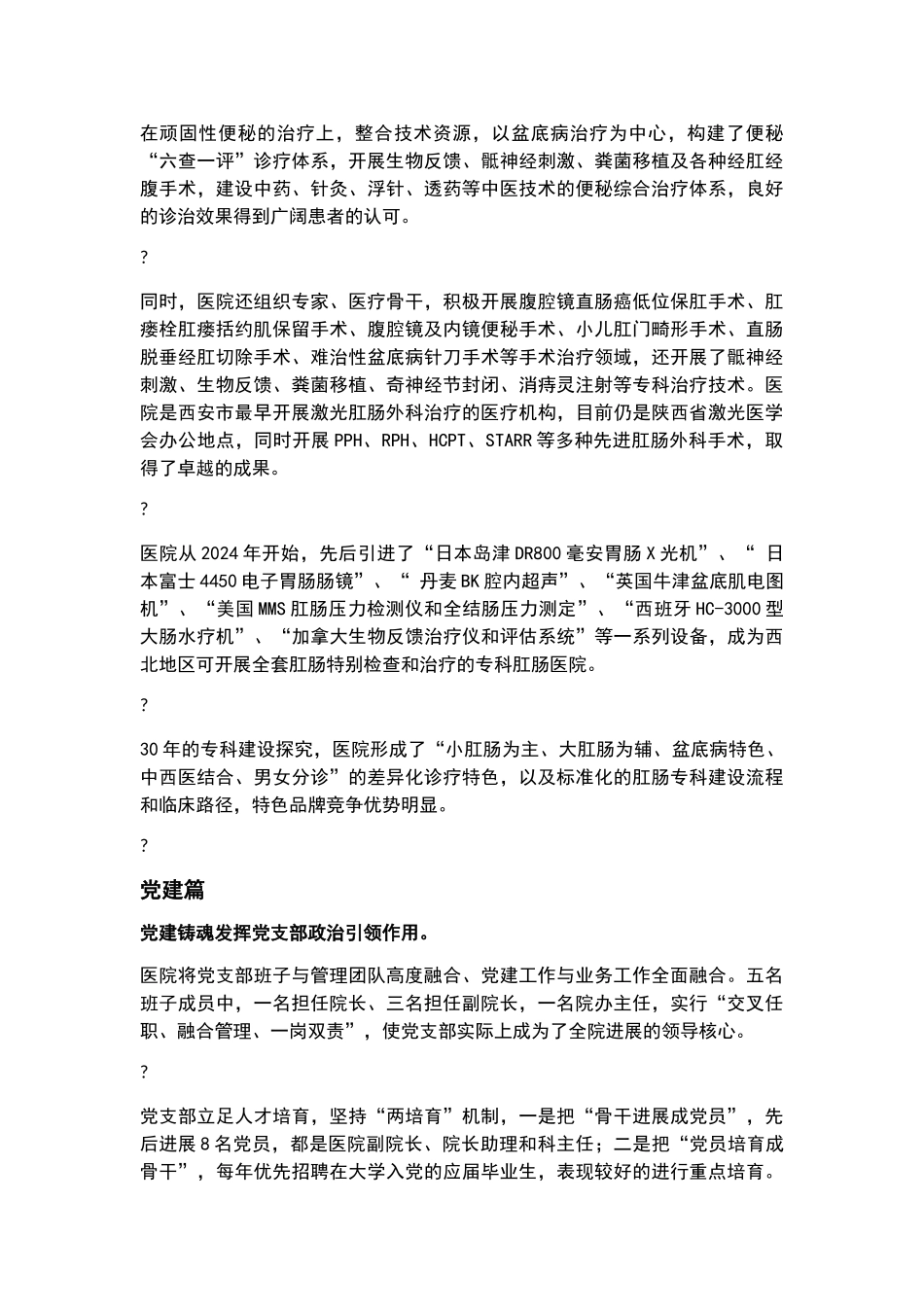 医院建院周年庆宣传片文稿_第2页