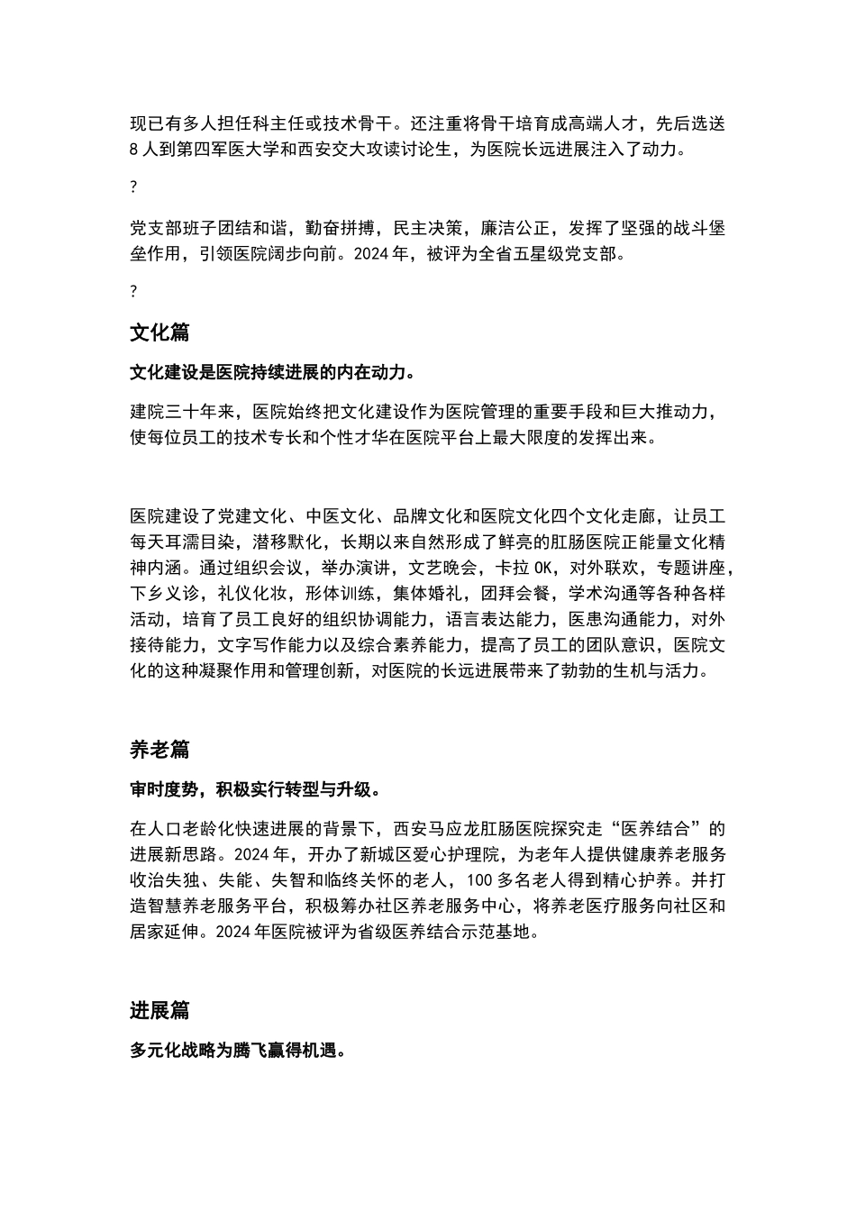 医院建院周年庆宣传片文稿_第3页