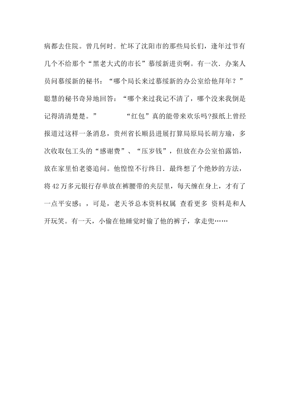 医院廉政建设演讲稿_第2页