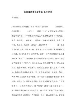 医院廉政建设演讲稿