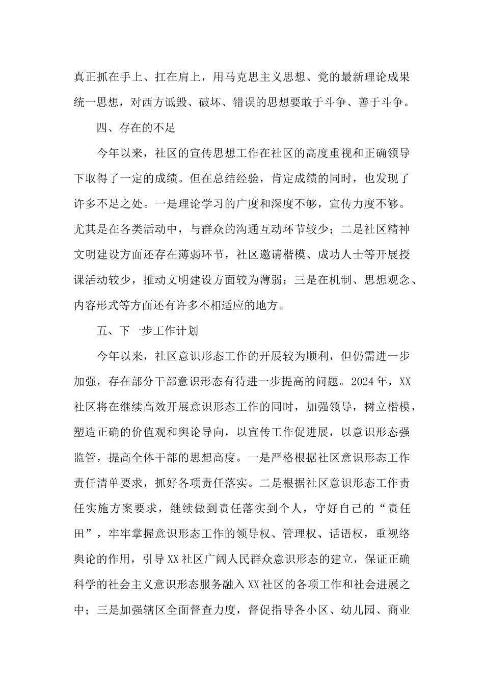 医院开展全域无垃圾工作情况的报告集合9篇_第3页