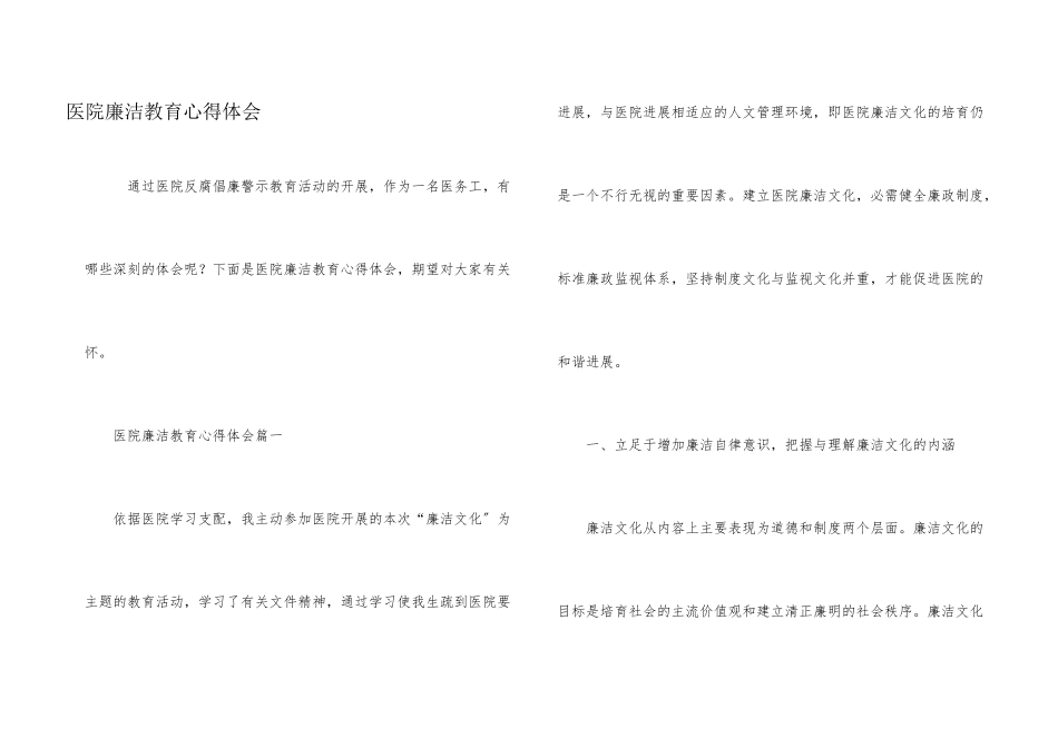 医院廉洁教育心得体会_第1页