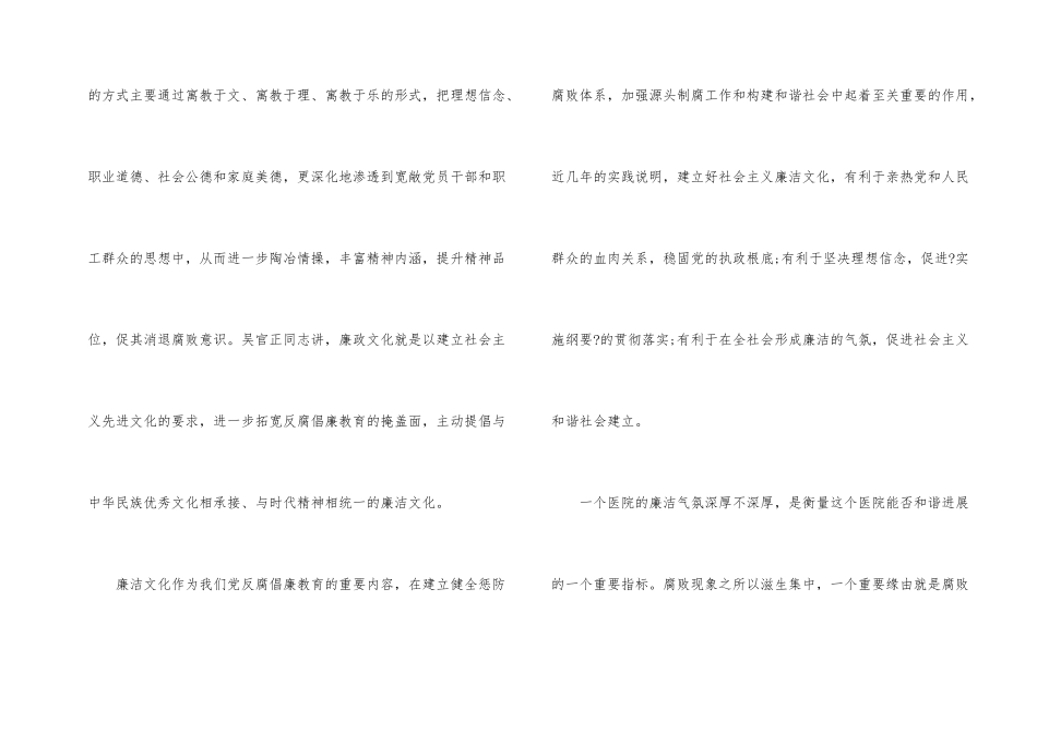 医院廉洁教育心得体会_第2页