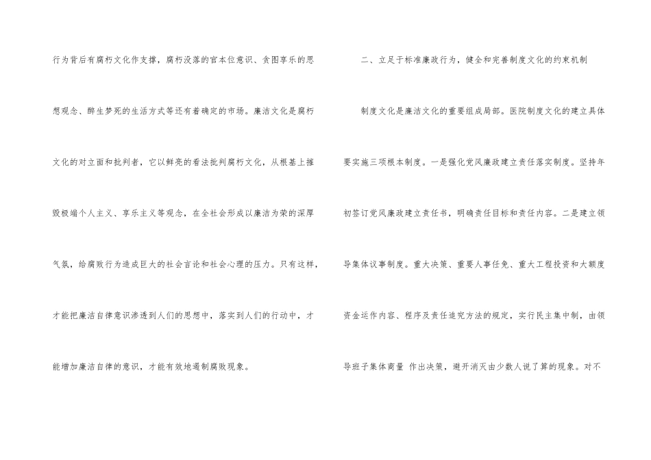 医院廉洁教育心得体会_第3页