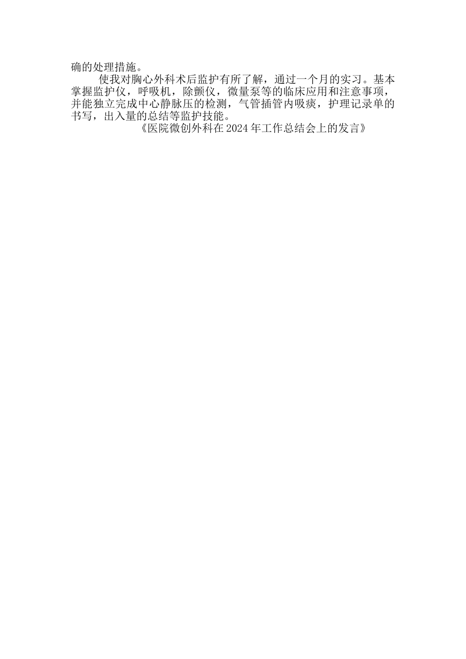 医院微创外科在2024年工作总结会上发言_第3页