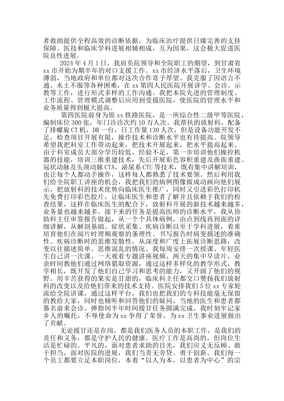 医院影像科在2024年工作总结会上发言_第2页