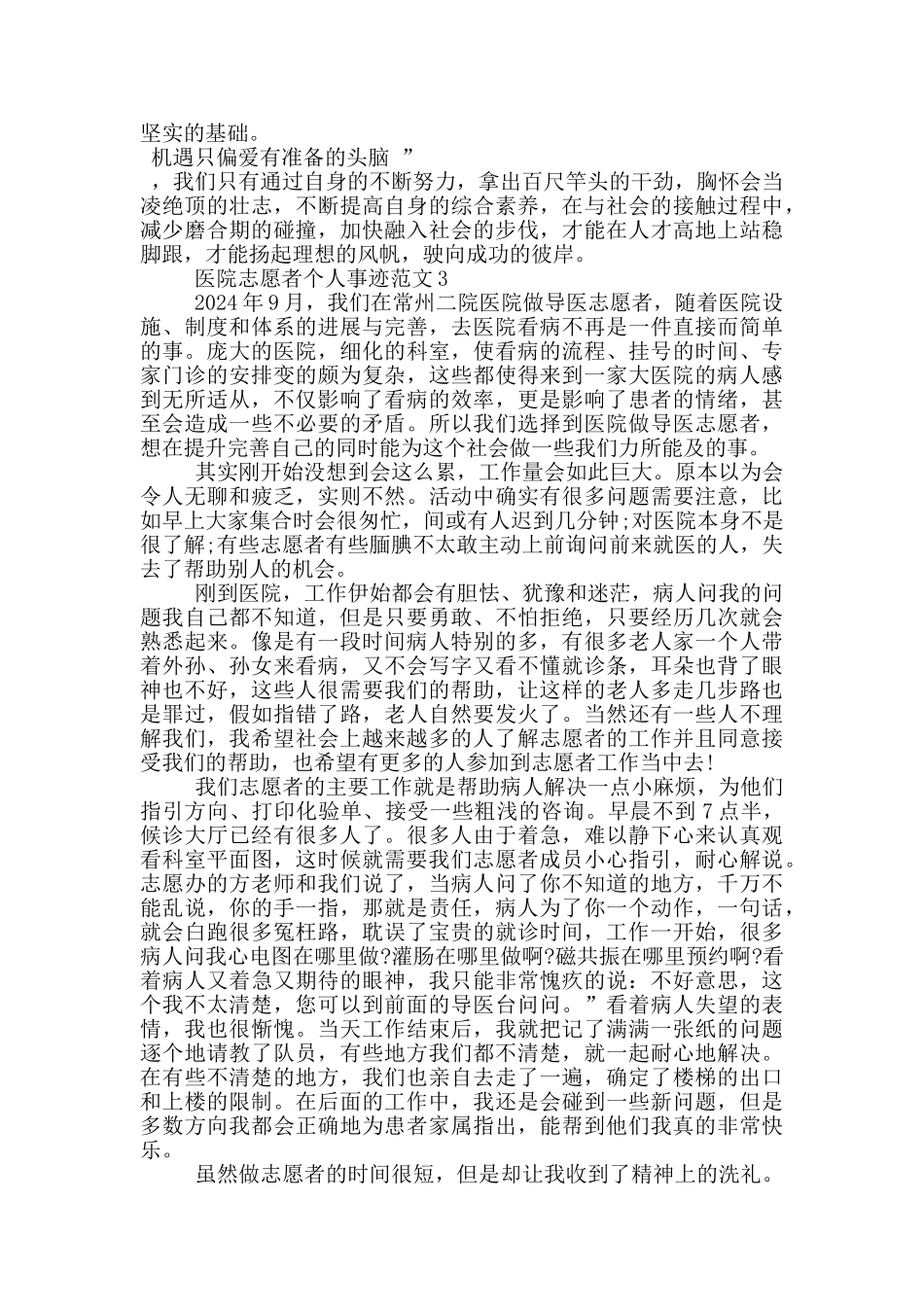 医院志愿者个人事迹范文_第3页