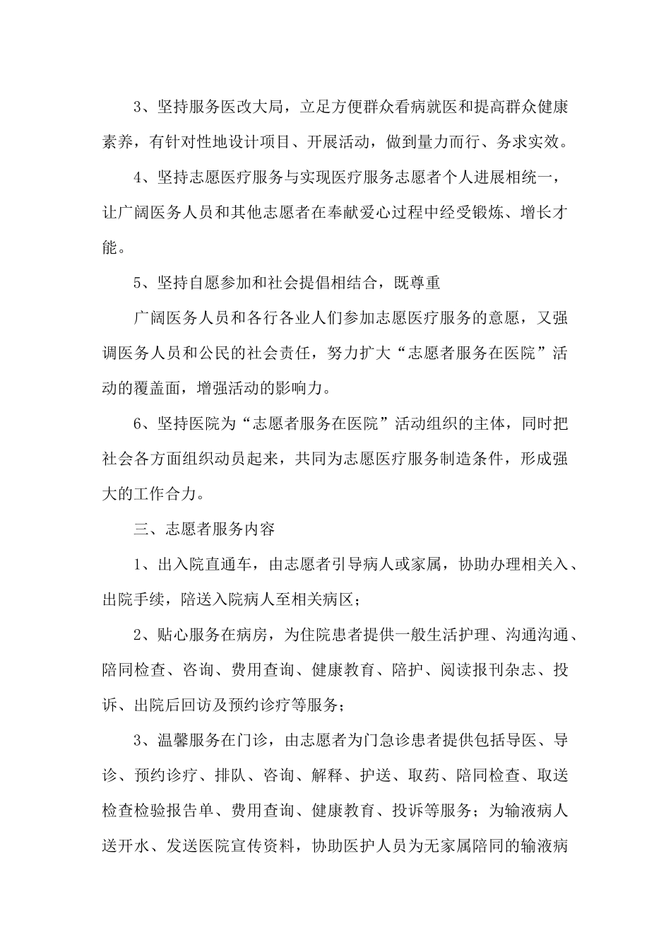 医院志愿者服务活动方案设计_第2页