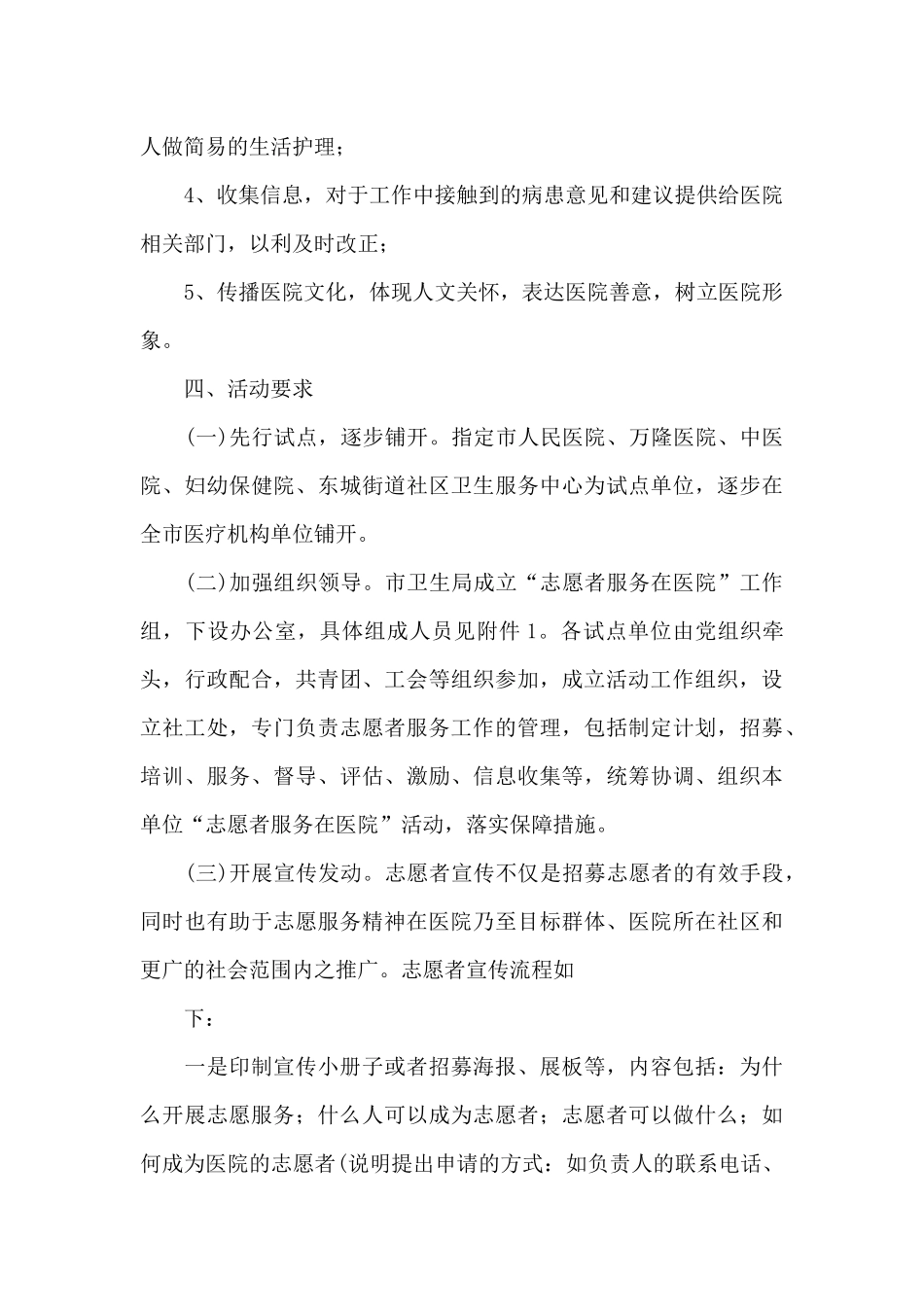 医院志愿者服务活动方案设计_第3页