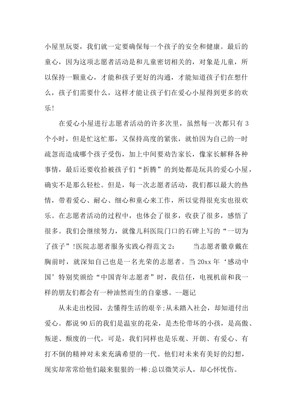 医院志愿者服务实践心得3篇_第2页