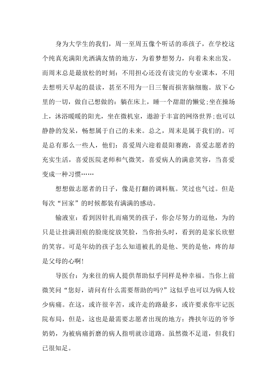 医院志愿者服务实践心得3篇_第3页