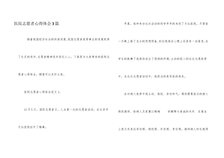 医院志愿者心得体会3篇_第1页