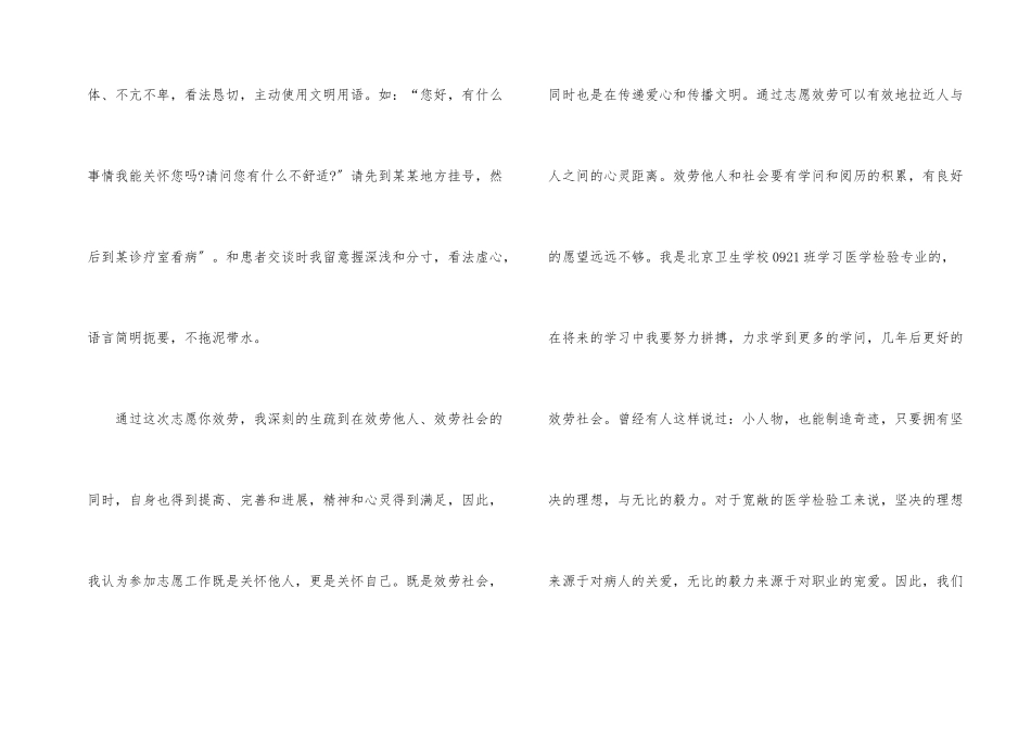医院志愿者心得体会3篇_第2页