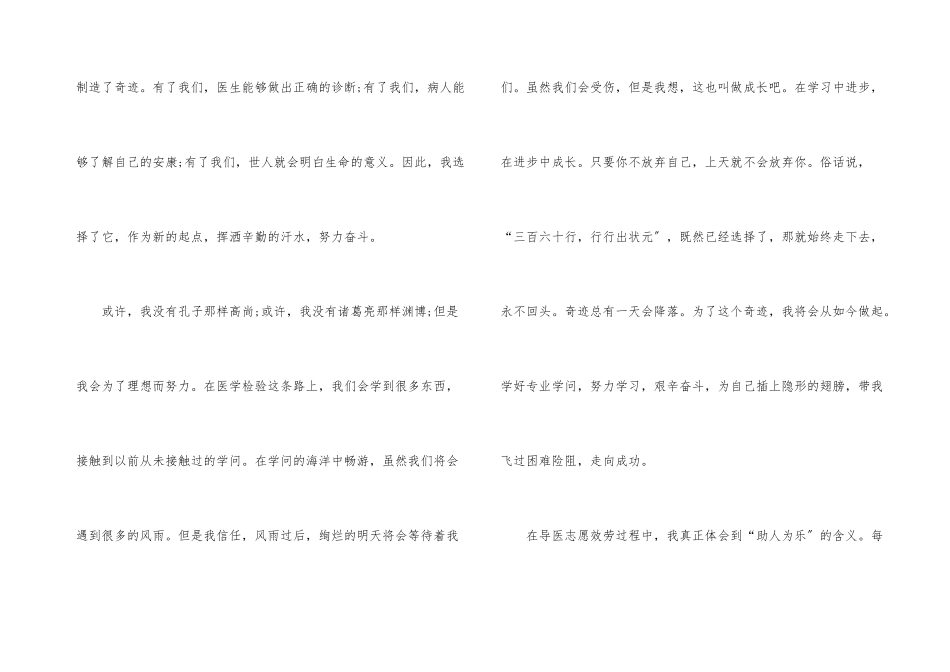 医院志愿者心得体会3篇_第3页