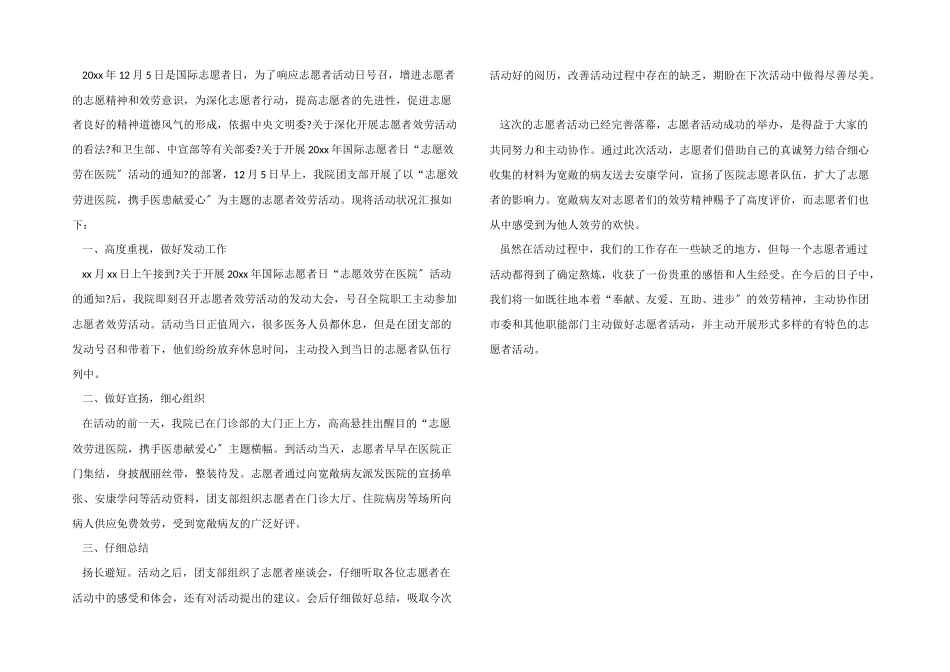 医院志愿服务活动总结_第2页