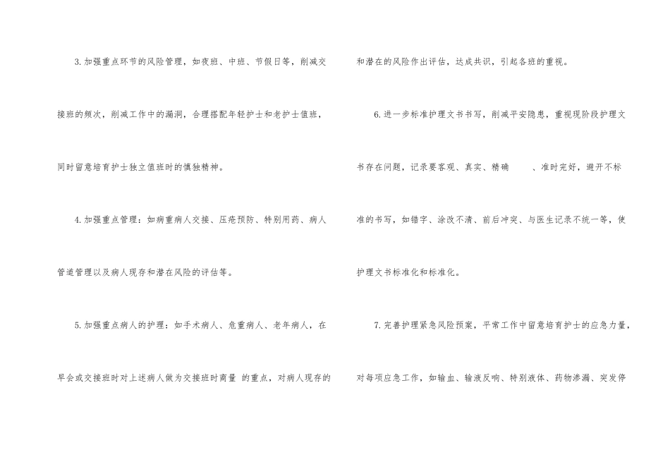 医院急诊科年度工作计划_第2页