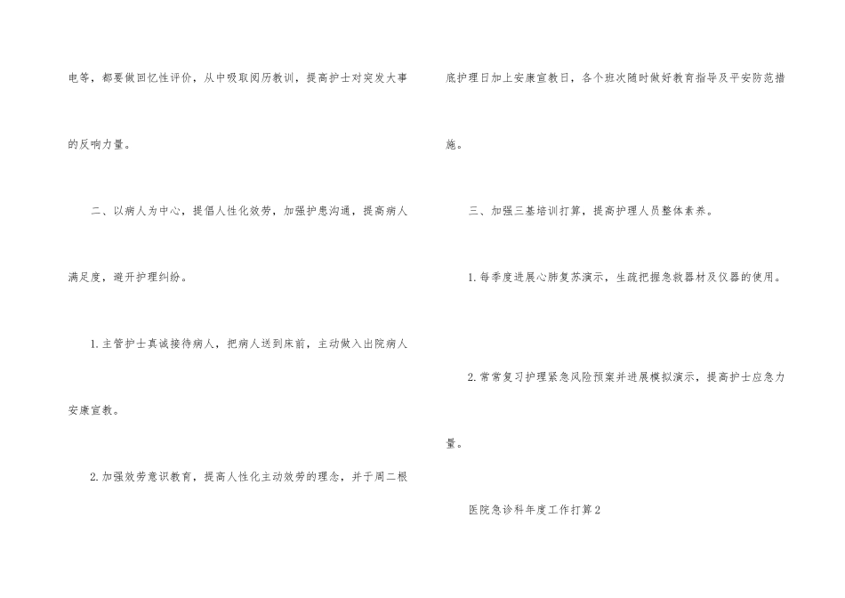 医院急诊科年度工作计划_第3页