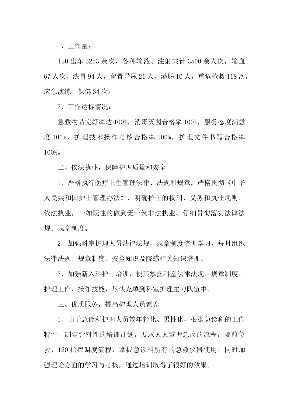 医院急诊科工作总结本年度工作重点范文_第2页
