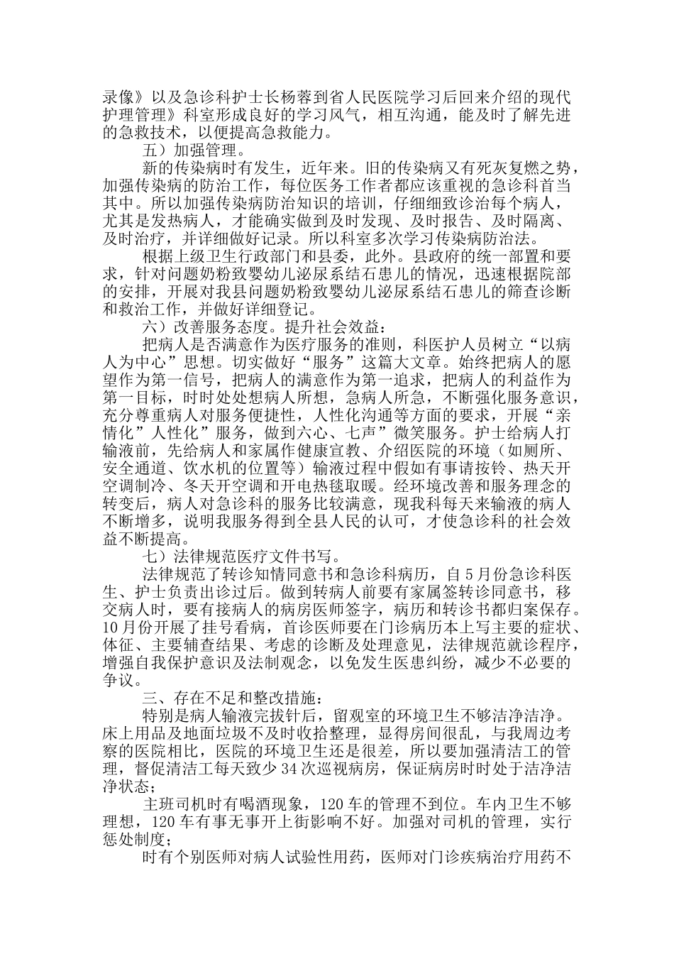 医院急诊科年末总结_第3页