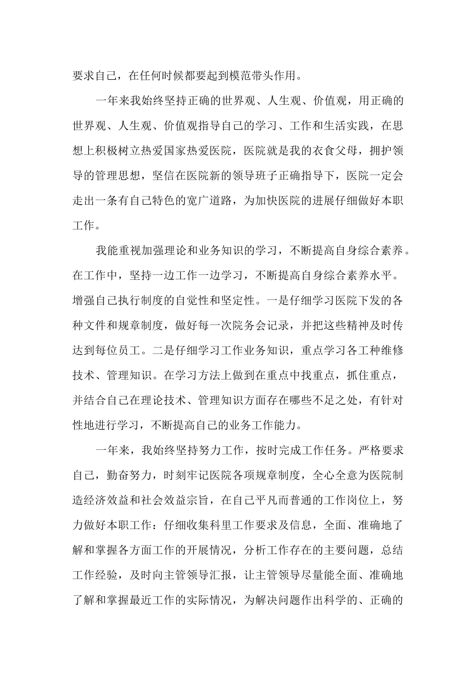 医院总务主任年度工作述职报告_第2页