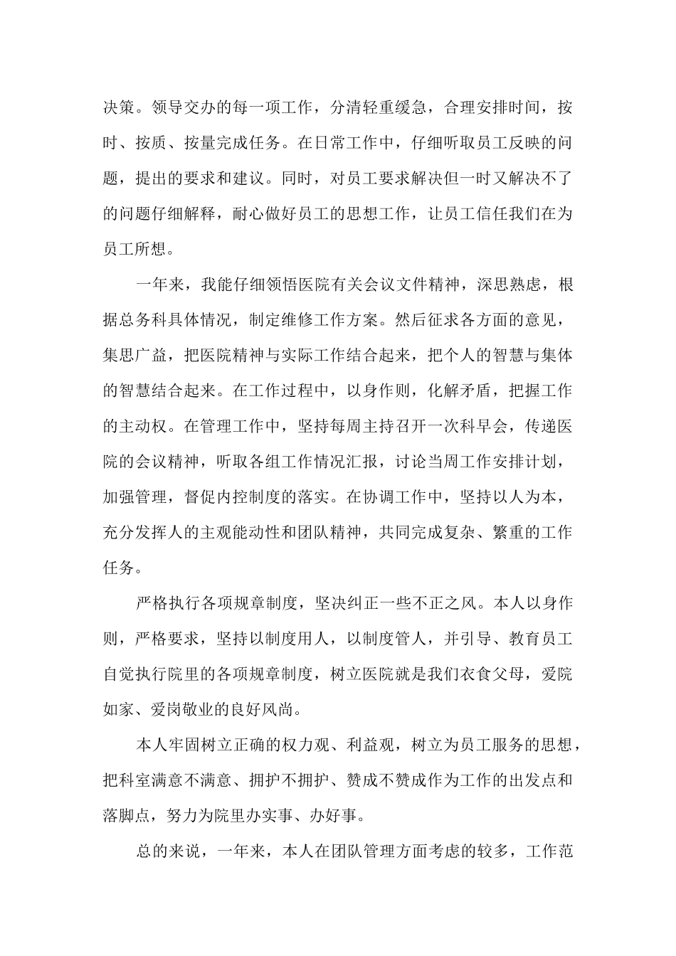 医院总务主任年度工作述职报告_第3页