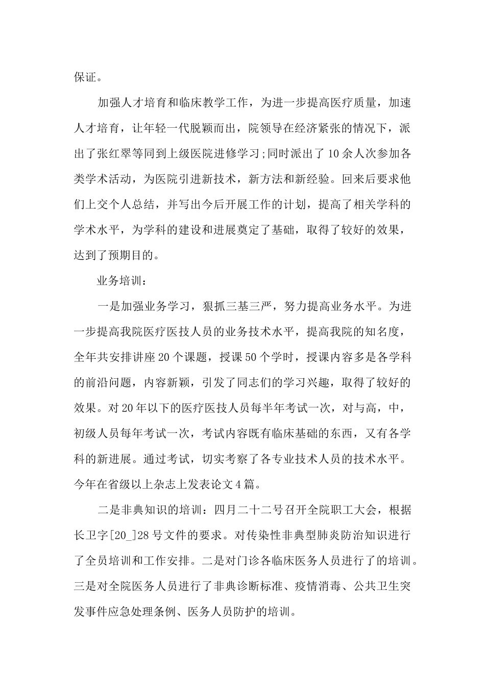 医院总务人员总结_第2页